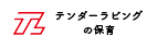 テンダーラビングの保育