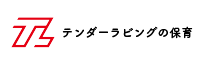 テンダーラビングの保育