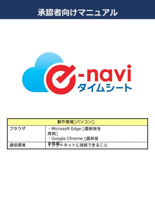 操作マニュアル_タイムシート（承認者）