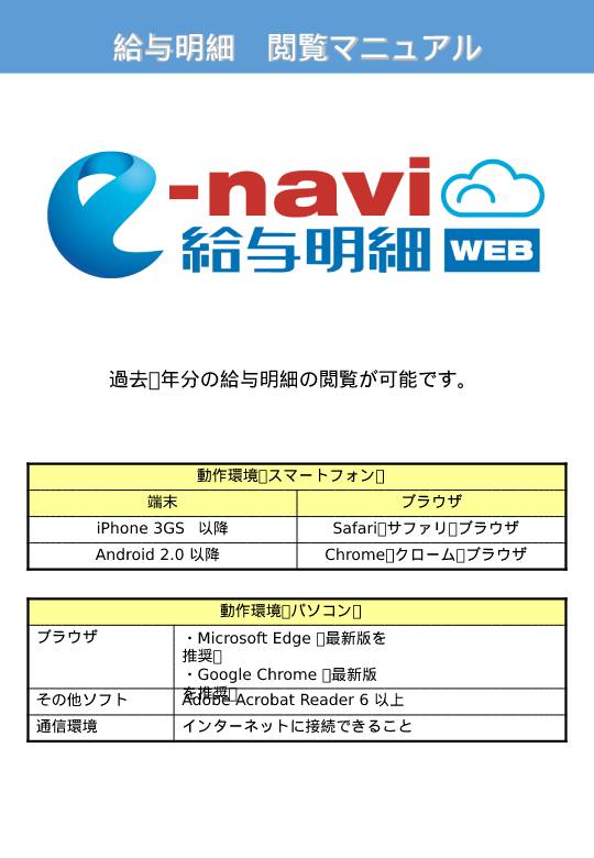 操作マニュアル_給与明細