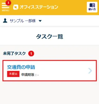 ワークフロー申請画面